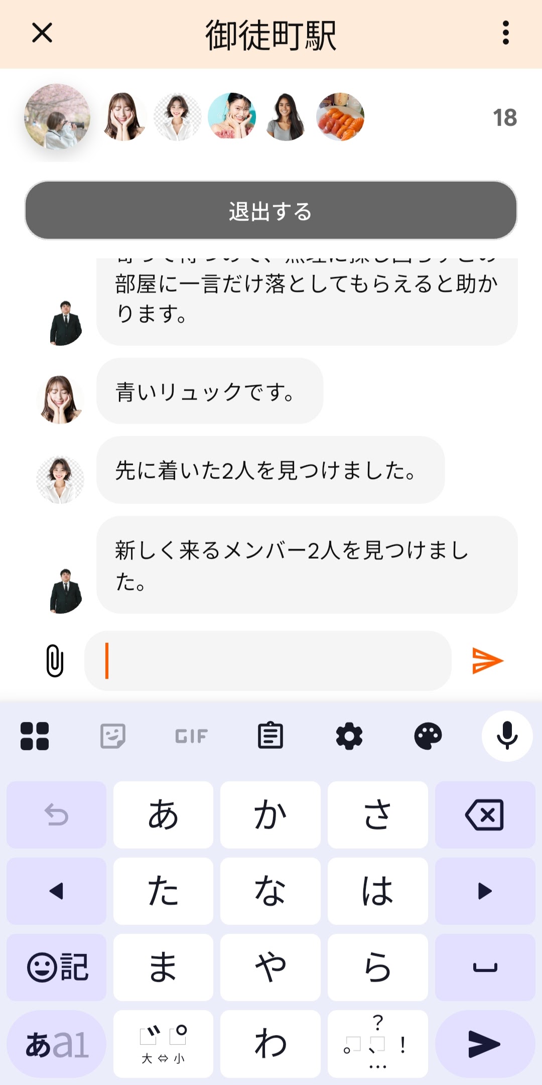 ComMeetのチャット画面。ルーム内でメッセージをやり取りしている